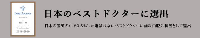 日本のベストドクター