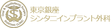 東京銀座インプラント外科センター